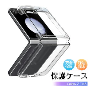 Galaxy Z Flip5 P[X PCیJo[ MNV[ [bg tbvt@Cu docomo SC-54D یP[X n[hP[X au SCG23 Samsung GALAXYV[Y TX ܂肽݃X}[gtHp P[XJo[