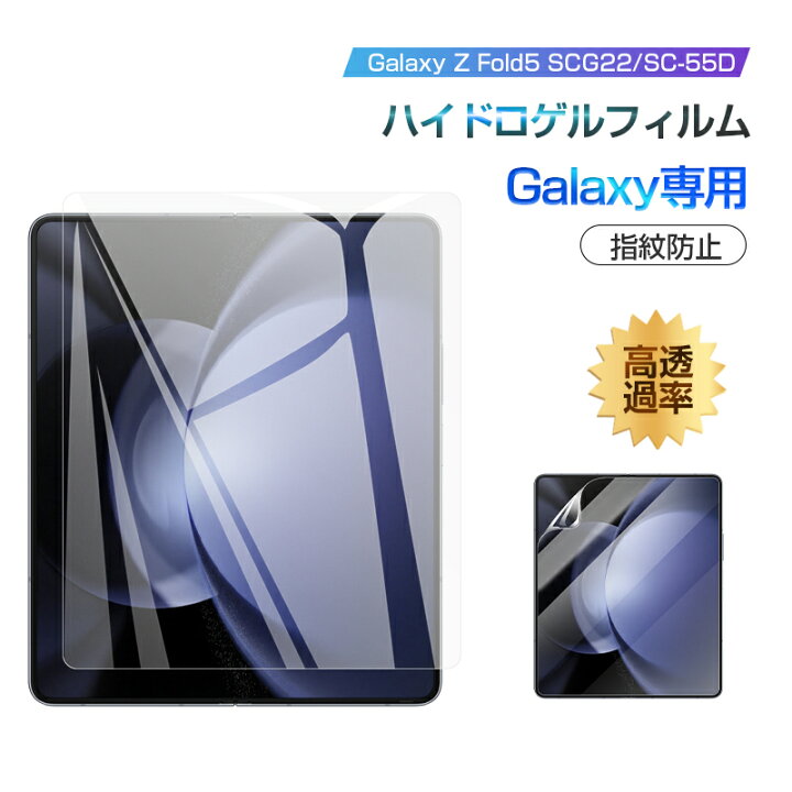 楽天市場】Galaxy Z Fold5 ハイドロゲルフィルム ギャラクシー ゼット 