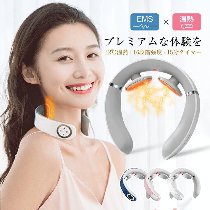 楽天市場】ネックマッサージャー EMS マッサージ器 42℃ 温熱 W効果 5 