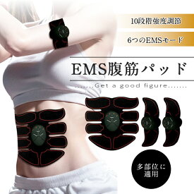 EMS腹筋マッサージパッド 腹筋マッサージャー 腹筋ベルト スリミングフィットネス器具 EMSパルスマッサージ 筋肉刺激 腹筋トーニングパッド USB充電式 腹筋 腕筋 筋トレグッズ