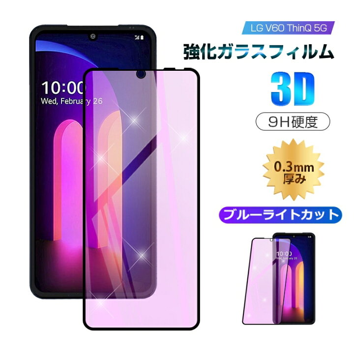 2枚セット】For LG V60 ThinQ 5G ガラスフィルム For LG V60 ThinQ 5G  