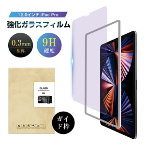 12.9�C���` iPad Pro 2020�N��4���� 2018�N��3���� 12.9�C���`iPad Pro 2022 ��6���� �����K���X�ی�t�B���� �u���[���C�g�J�b�g ��ʕی�t�B���� �����K���X�ی�V�[�� �t���ی�K���X�V�[�g