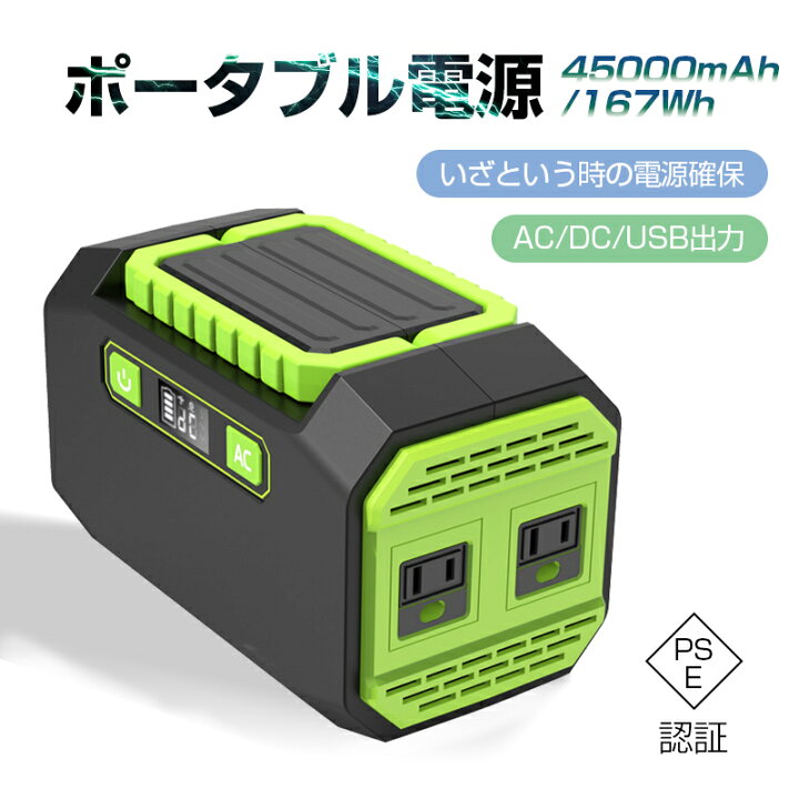 楽天市場】ポータブル電源 大容量45000mAh/167Wh 防災電源 家庭用  