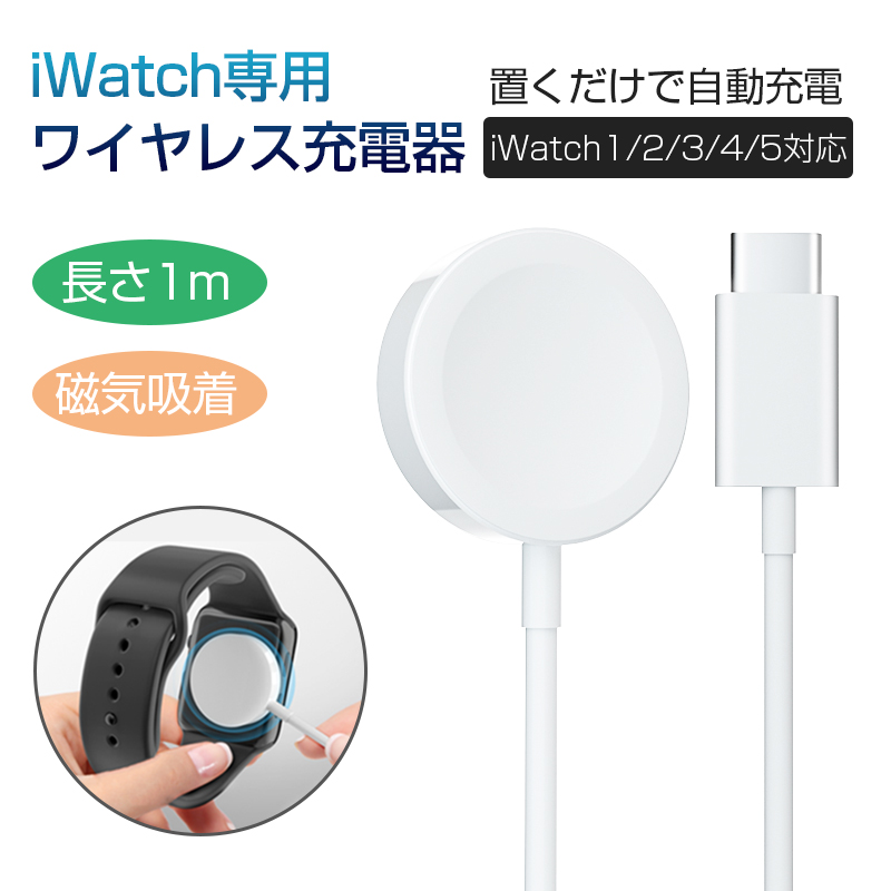 Apple Watch series1 アップルウォッチ ワイヤレス充電器 38 40 42 44mm iWatch コンパクト 便利 USB充電 マグネット 充電ケーブル