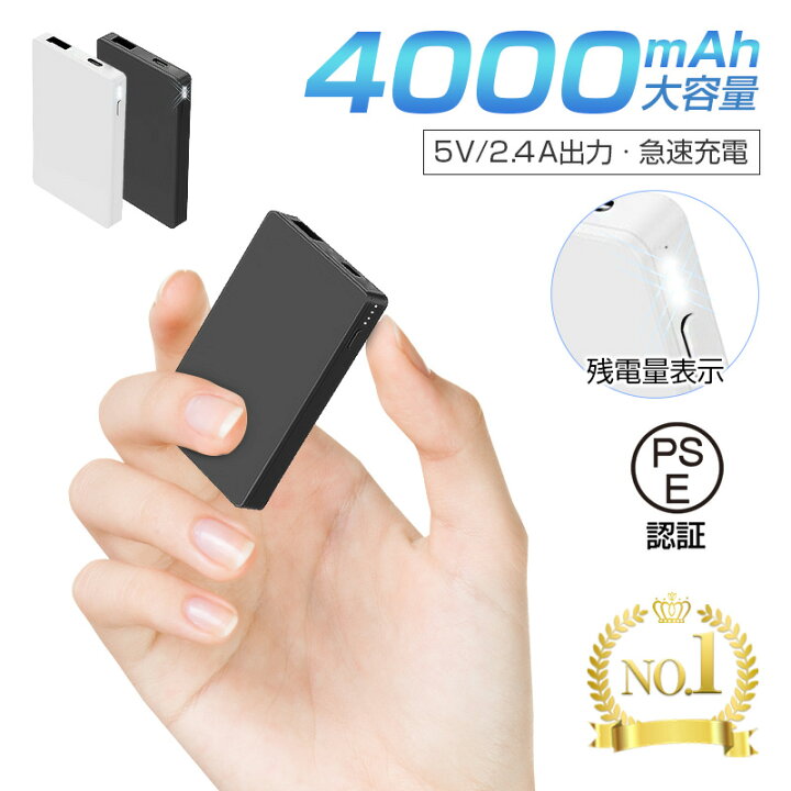 楽天市場】モバイルバッテリー 4000mAh 大容量 防災電源 コンパクト 