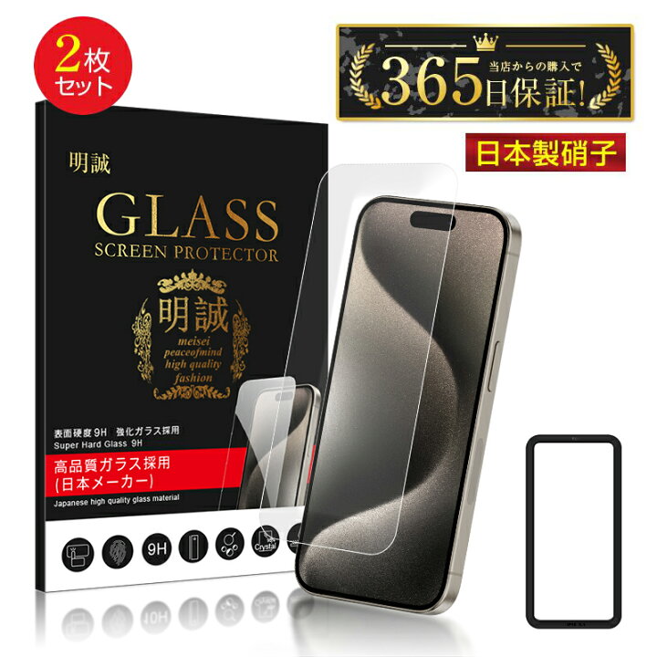 楽天市場】【2枚セット】iPhoneスクリーン保護フィルム iPhone16/15/14  
