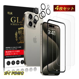 【10倍ポイント☆期間限定】【4枚セット】iPhone16e iPhone16/16 Plus/16 Pro/16 ProMax 強化ガラスフィルム カメラ保護フィルム iPhone 13/14/15/16シリーズ機種用 レンズ保護シール アイフォン液晶画面保護シート ラウンドエッジ クリア 超薄型 表面硬度10H キズ防止