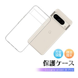 Google Pixel 8 Pro یP[X O[O sNZ GCg v X}zP[X docomo/au/Softbank Google Pixel 8 Pro P[XJo[ \tg TPUP[X CX[dΉ Xgbvz[t ^ tBbg 