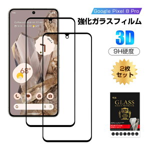 y2ZbgzGoogle Pixel 8 Pro KXیtB O[O sNZ GCg v ʕیV[g O[O sNZ 8 Pro tی docomo/au/Softbank fBXvCیV[ 9Hdx 0.3mm 