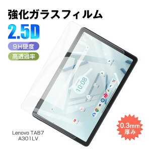 【2枚セット】Lenovo TAB7 A301LV 強化ガラス保護フィルム レノボ タブセブン ソフトバンク A301LV 液晶保護フィルム Lenovo Tab7 ディスプレイ保護シール レノボtab7 保護シート 0.3mm 薄型 9H硬度 光沢仕