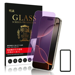 【2枚セット】iPhone17/ Air / 17 Pro / 17 Pro Max/iPhone16/16Pro/16Plus/16ProMax/iPhone15/15Pro/15Plus/15ProMax/iPhone14/14Pro/14Plus/14ProMax/iPhone13/13Mini 強化ガラス保護フィルム ブルーライトカット 2.5D ガラスフィルム 画