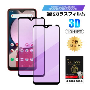 y2ZbgzGalaxy A22 5G / Galaxy A23 5G u[CgJbgdl KXtB Samsung GALAXYX}zp SC-56B / SCG18 / SC-56C / SM-A233C tیKXV[ MNV[ G[gDGeBgD 