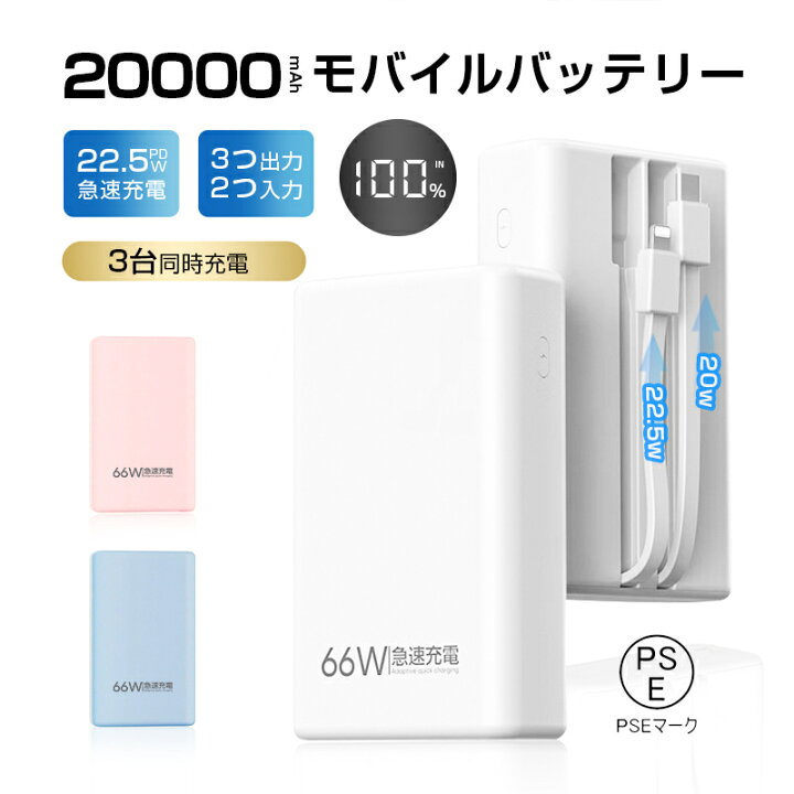 楽天市場】モバイルバッテリー 20000mAh 大容量 防災電源 2本ケーブル 