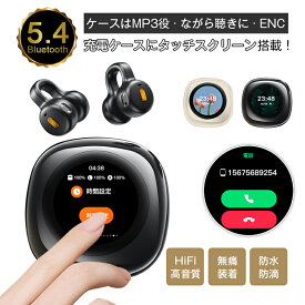 骨伝導イヤホン 液晶ディスプレイ Bluetooth 5.4 耳を塞がない ながら聴き 開放型 完全ワイヤレス SDカード MP3 TWS OWS イヤーカフ 挟んで装着 快適 タッチスクリーン 自動ペア Hi-Fi高音質 ステレオ マイク ENCノイズリダクション 左右分離 【PL保険加入済み製品・安心】