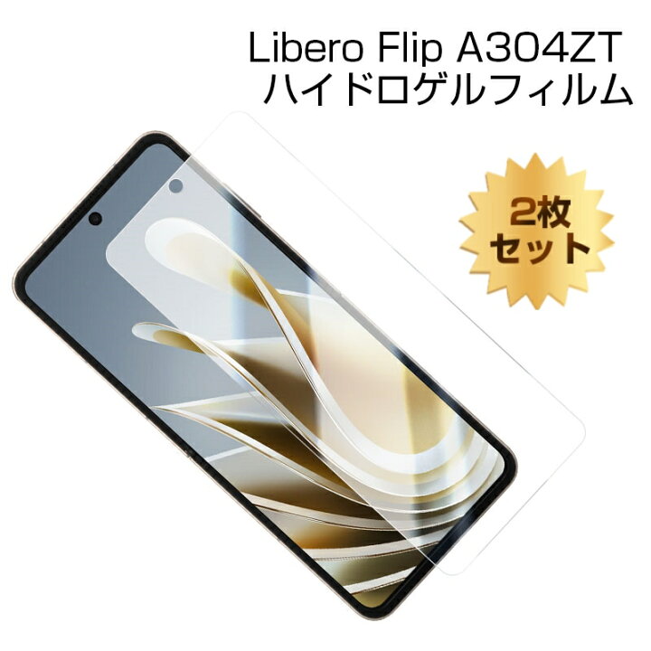 楽天市場】【2枚セット】Libero Flip A304ZT ハイドロゲルフィルム ZTE 