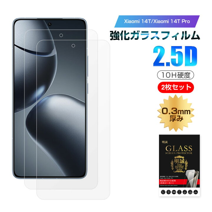 楽天市場】【2枚セット】Xiaomi 14T ガラスフィルム Xiaomi 14T au 