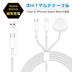 【2026最新】 3in1充電ケーブル 長さ1.2m iwatchとiphoneを同時充電 アップルウォッチ充電器 apple watch充電器 applewatch充電器 マグネット ワイヤレス iPhone Duo iPhone18/18Pro/18ProMax/17/Air/17pro/17ProMax 急速充電 PD15W データ転送 USB2.0 【PL保険加入済み】