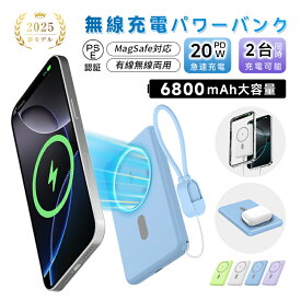 モバイルバッテリー 6800mAh 26.18Wh 大容量 マグネット式 15W ワイヤレス充電器 ケーブル不要 磁力強い ズレなし MagSafe対応 2台同時充電 iPhone16充電 Airpods/ウォッチ Type-C 携帯充電 PD 20W パワーバンク 防災電源 iPhone17シリーズ対応 【PL保険加入済み製品・安心】