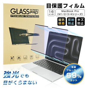 16C` MacBook Pro (M4 Pro)(M4 Max) (M3 Pro)(M3 Max) Ή u[CgJbg tیtB Cz ͕ی ڂ̕Sy ϏՌ h~ CAX 16in MacBook Pro (M1 Pro/M1 Max.2021/M2 Pro/M2 Max.2023) X