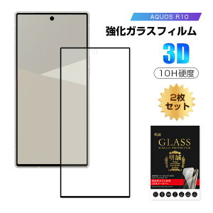 【2枚セット】AQUOS R10 ガラスフィルム 強化ガラス スマホ画面保護 フィルム スクリーン保護フィルム クリア仕様 スマートフォン 液晶保護 耐衝撃 スクラッチ防止 携帯電話 ディスプレイ保護