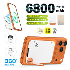 モバイルバッテリー 「3in1マグネットワイヤレス充電スタンド」 6800mAh 大容量 MagSafe対応 iPhone17充電 PD20W 磁気充電15W 急速充電 QC / QI対応 無線充電パワーバンク 2台同時充電 USB充電バッテリー 360°回転スタンド 角度調整 薄型 軽量 【PL保険加入済み製品・安心】