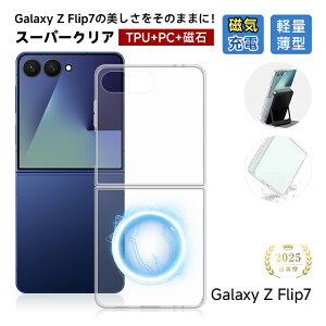 Galaxy Z Flip7 nCubhP[X PCیJo[ Γ MNV[ [bg tbvZu TPUیP[X Galaxy Z Flip7 SC-55F/SM-F766Z/SM-F766Q X}zP[X C[d MagSafeANZT[Ή Samsung 