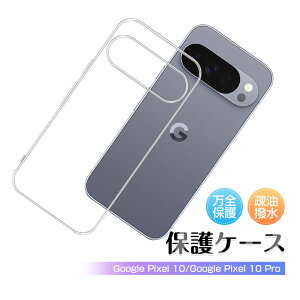 Google Pixel 10 / Google Pixel 10 Pro P[X X}zP[X P[XJo[ \tg TPU NA یP[X Ռz docomo XNb`h~ LYh~ CX[dΉ Softbank Ȃ₩ EȒP  au 