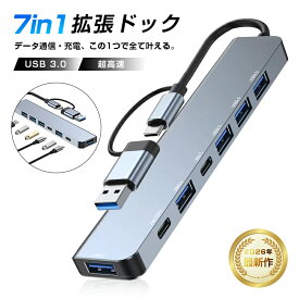 7in1 USB-C ハブ タイプC 拡張ドック ドッキングステーション アルミ製 USB3.0 5Gbps 高速転送 給電/充電 BC1.2対応 7ポート MacBook Pro Air Windows ノートPC 高互換性 テレワーク 在宅勤務 リモートワーク デスク 周り整理 配線すっきり 【PL保険加入済み製品・安心】