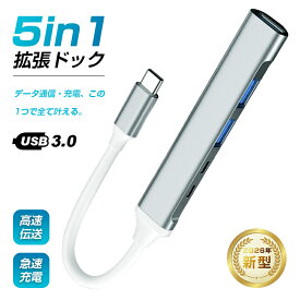 5in1 USB-C ハブ タイプC 拡張ドック USB-A ドッキングステーション アルミ製ボディ 高放熱性 USB3.0 5Gbps 高速データ転送 BC1.2対応 高速給電/充電 5ポート集結 MacBook Pro Air Windows ノートPC テレワーク 在宅勤務 デスク周りすっきり 【PL保険加入済み製品・安心】