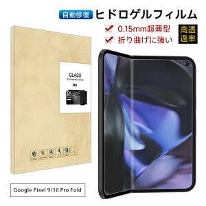 Google Pixel 9 Pro Fold /Google Pixel 10 Pro Fold nChQtB O[O sNZ iC v tH[h tی docomo qhQtB SoftBank ܂肽݃X}[gtHp fBXv