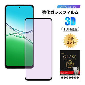 �y2���Z�b�g�z OPPO A5 5G �K���X�t�B���� �u���[���C�g�J�b�g �����K���X �X�}�z��ʕی� �t�B���� �X�N���[���ی�t�B���� �ڂ���� OPG06 �t���ی� CPH2735 �ϏՌ� �I�b�|�[ �G�C �t�@�C�u �t�@