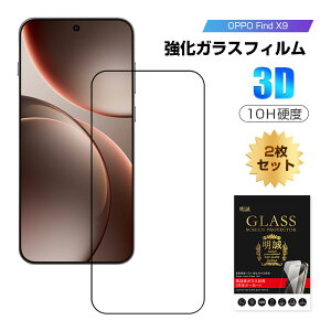�y2���Z�b�g�z OPPO Find X9 �K���X�t�B���� �����K���X �X�}�z��ʕی� �t�B���� �X�N���[���ی�t�B���� �N���A OPG07 �X�}�[�g�t�H�� �t���ی� �ϏՌ� �X�N���b�`�h�~ CPH2797 �f�B�X�v���C�ی�