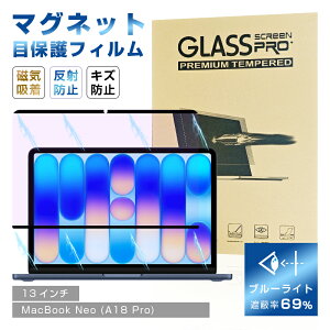 13�C���` MacBook Neo (A18 Pro)�Ή� �u���[���C�g�J�b�g �t���ی�t�B���� ���C�z���� ���͕ی� �ڂ̕��S�y�� �ϏՌ� ���h�~ �C�A���X �X�N���[���ی�V�[�g ��ʃV�[�� ��ʕی�PET�t�B���� ���E