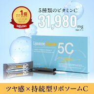 【新発売】「Liposome Vitamin - 5C」高濃度リポソームビタミンC パウダー サプリメント（約30日分・個包…