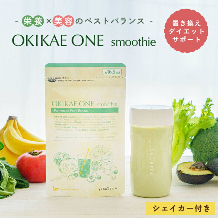 楽天市場 置き換えダイエット ドリンク Okikae One Smoothie オキカエワンスムージー 約30回分 グリーンスムージー 栄養バランスサポート ファスティング 酵素スムージー 天然バナナパウダー ゴールドバナナ味 約30回分 シェイカー付 送料無料 Line割0円off