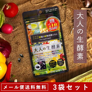 生酵素222の通販 価格比較 価格 Com