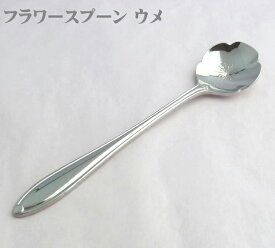 18-8 フラワー コーヒー スプーン ウメ 24本までネコポス