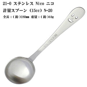 21-0 �X�e�����X�X�`�[�� NICO �i �j�R �j �v�ʃX�v�[�� 15cc N-20 �y10�{�܂Ń��}�gDM�֑Ή��i�z