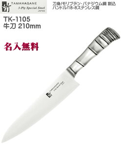 yꖳz3w| TAMAHAGANE | TK  210mm  {nt TK-1105