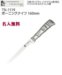 yꖳz3w| TAMAHAGANE | TK {[jOiCt 160mm  {nt TK-1119
