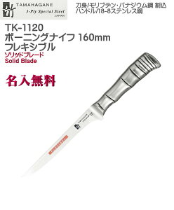 yꖳz3w| TAMAHAGANE | TK {[jOiCt 160mm tLVu  {nt TK-1120