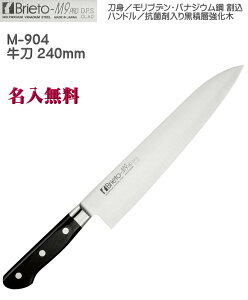 �y�����ꖳ���zBrieto-M9 PRO ���� 240mm ���� �{�n�t�yHLS_DU�z