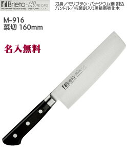�y�����ꖳ���zBrieto-M9 PRO �ؐؕ��� 160mm ���� �{�n�t�yHLS_DU�z