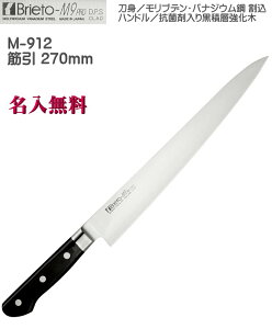 �y�����ꖳ���zBrieto-M9 PRO �؈� 270mm ���� �{�n�t�yHLS_DU�z