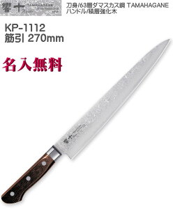 yꖳz\ Kyouto 63w ؈ 270mm ϑw _}XJX| TAMAHAGANE KP-1112