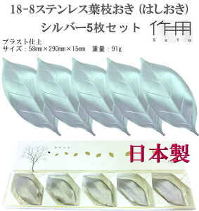 18-8XeX t} ͂ Vo[ 5Zbg iuXgdj u ̓