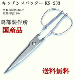 新型 キッチンスパッター ステンレス キッチンハサミ キッチン鋏 メール便 送料無料 楽天ランキング第1位 父の日 母の日