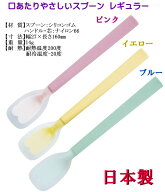 口あたりやさしいスプーン　レギュラーサイズ