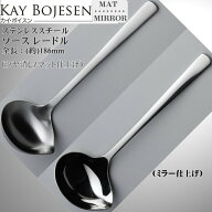 Kay bojesen カイ・ボイスン ソース レードル 大泉物産 送料無料