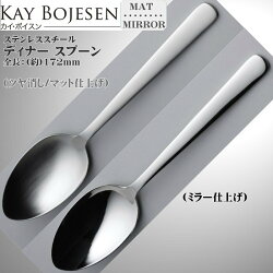 KAYBOJESENKaybojesenカイ・ボイスンディナースプーン